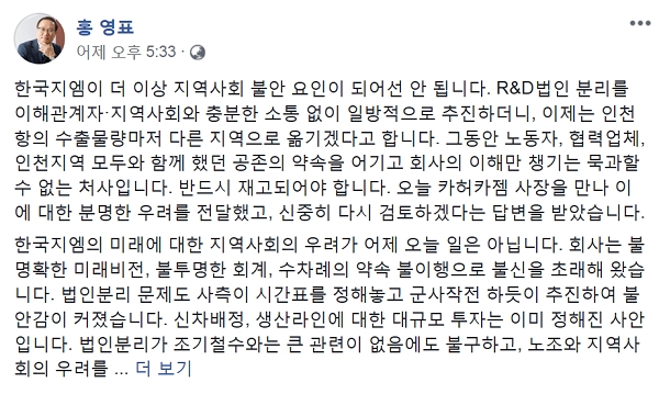 출처=홍영표 원내대표 페이스북 캡처