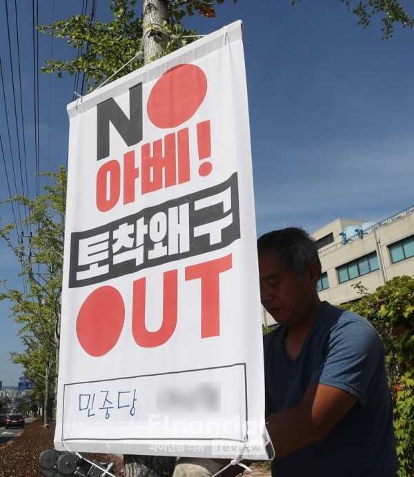 1일 오후 울산시 동구의 한 도로변에 "NO 아베! 토착왜구 OUT"이라는 문구가 적힌 현수막이 걸리고 있다. 민중당 울산시당 동구위원회는 동구 일대 도로변에 현수막 130여 개를 게시해 '노(NO) 아베 거리'를 조성했으며, 일반 주민과 단체들도 참여했다./사진=연합뉴스