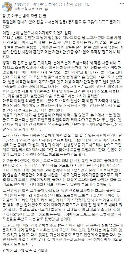 사진=박용만 대한상공회의소 회장 SNS 캡쳐