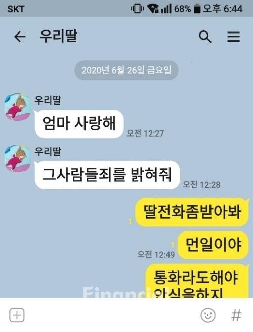 트라이애슬론(철인3종경기) 국가대표와 청소년 대표로 뛴 고 최숙현 선수가 극단적인 선택을 하기 직전 어머니와 나눴던 카톡 대화 내용./사진=연합뉴스