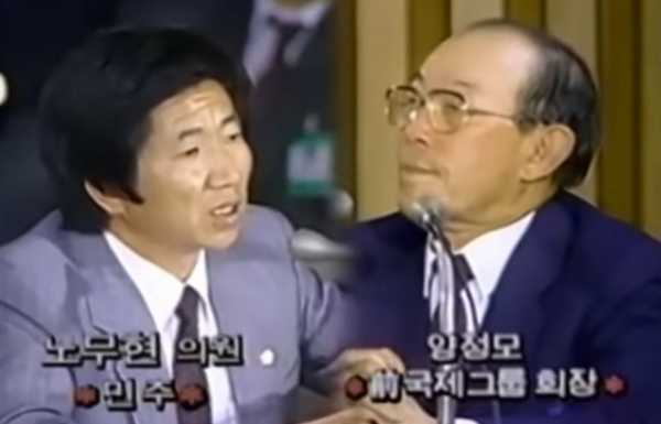 1988년 12월 14일 진행된 5공 청문회 당시 노무현 전 대통령과 양정모 전 국제그룹 회장