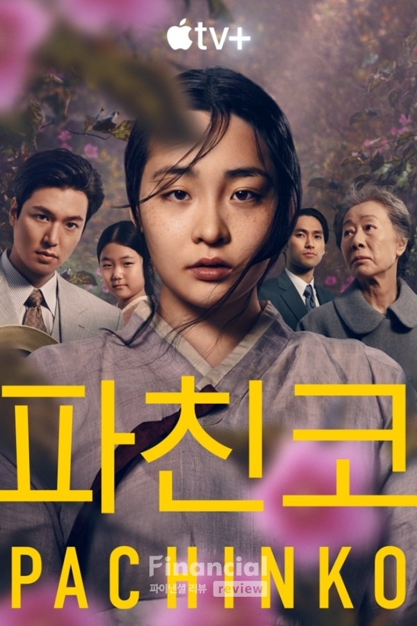 애플TV+ 드라마 파친코