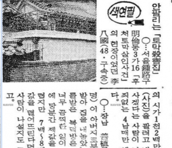 이팔국 아내 살인사건 당시 신문기사