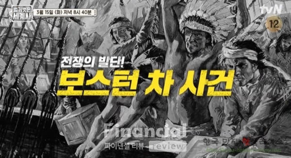 tvN 벌거벗은 세계사 한 장면.