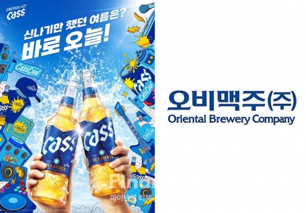 오비맥주 카스의 대규모 여름 캠페인 '카스쿨' 관련 이미지와 오비맥주 로고. (사진=오비맥주)