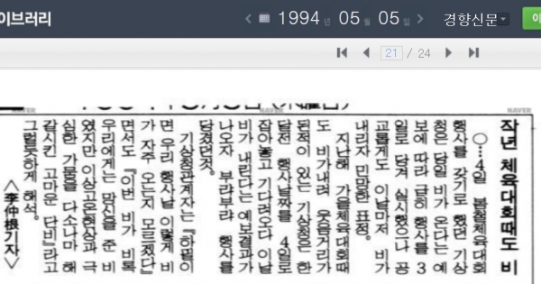 1994년 5월 5일 당시 경향신문 기사