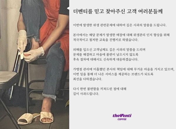 제보자가 올린 게시글 일부와 더벤티의 사과문. /사진=네이트판, 더벤티 홈페이지 캡쳐