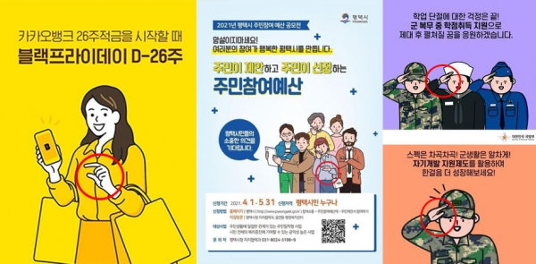 2021년 남혐 손가락 논란 당시 카카오뱅크의 홍보 게시물 외에도 평택시와 국방부의 게시물도 문제가 됐다. /사진=온라인 커뮤니티 캡쳐