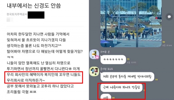 LH 임직원들의 땅 투기 의혹이 불거졌을 당시 국민들의 공분을 샀던 직원들의 게시글들. 왼쪽은 블라인드 게시글, 오른쪽은 카카오톡 오픈채팅방의 메시지다. /사진=온라인 커뮤니티 캡쳐