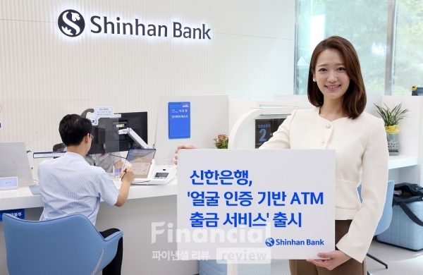 신한은행 얼굴인증기반 ATM 출금서비스 시행 / 사진=신한은행