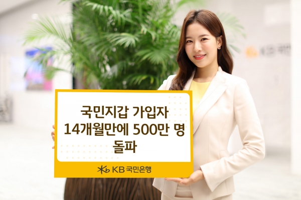 KB국민은행, 국민지갑 가입자 14개월만에 500만 명 돌파 / 사진=최용운 기자