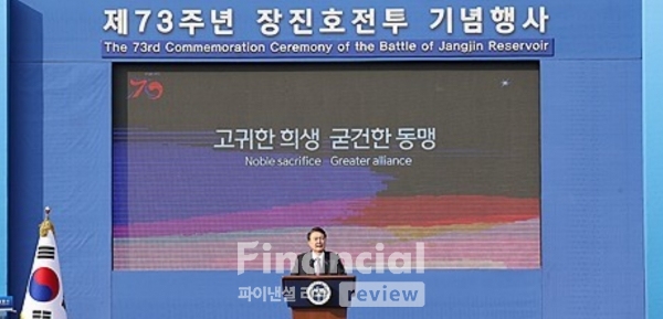 2023년 10월 12일 윤석열 대통령이 서울 용산 전쟁기념관 평화의광장에서 열린 제73주년 장진호 전투 기념행사에서 기념사를 하고 있다./사진=연합뉴스