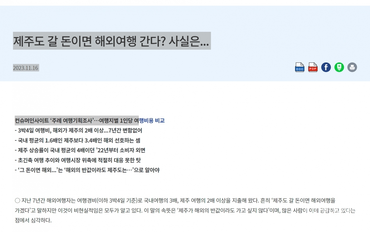 컨슈머인사이트가 지난 11월 16일 배포한 보도자료의 내용. /이미지=컨슈머인사이트