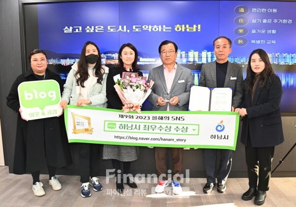 2023 올해의 SNS_올해의 블로그 기초지자체 부문 최우수상 / 사진=하남시