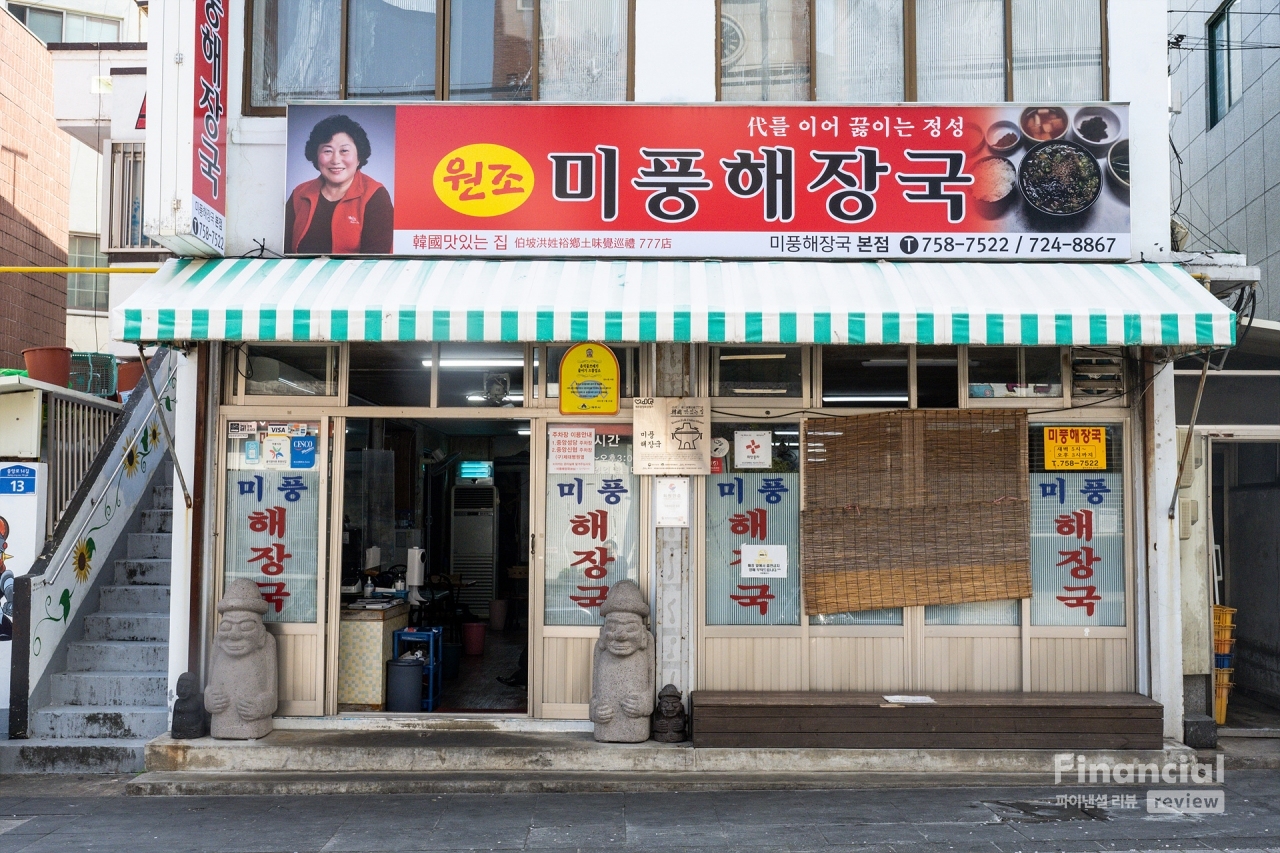 여전히 성업 중인 미풍 해장국 본점. /사진=김민수 여행작가