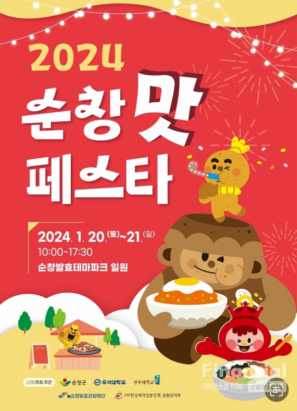 오는 20일부터 이틀간 순창발효테마파크 일원에서 개최되는 '순창맛페스타' 포스터. /사진제공=순창발효관광재단