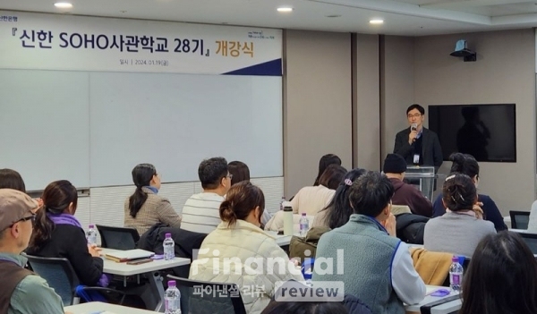 신한은행 제28기 소호사관학교 개강식 / 사진=신한은행