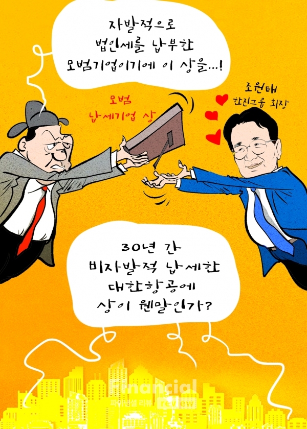 모범 납세기업 ‘개과천선’한 대한항공, 30년간 비자발적 납세 / 사진=김진호 작가