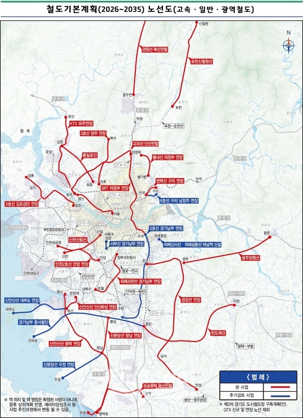 경기도 철도 기본계획(’26~’35) 노선도(고속, 일반, 광역철도) / 사진=경기도