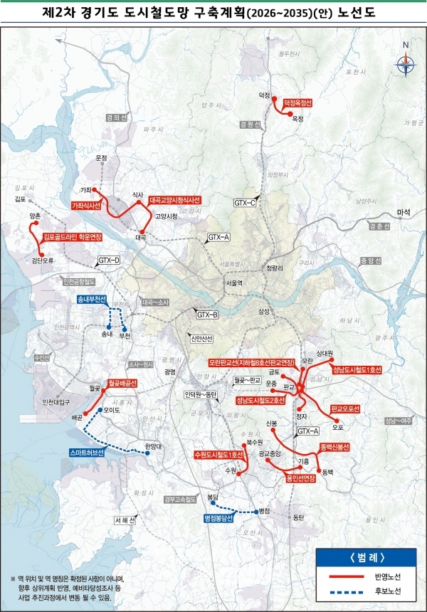 제2차 경기도 도시철도망 구축계획(’26~’35) 노선도 / 사진=경기도