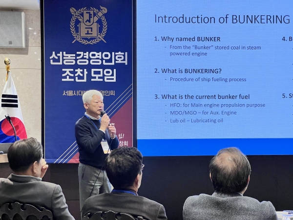 심상인 서울사대부고 총동창회장이 'Bunkering이란'을 주재로 강연을 진행하고 있다./사진=서울사대부고