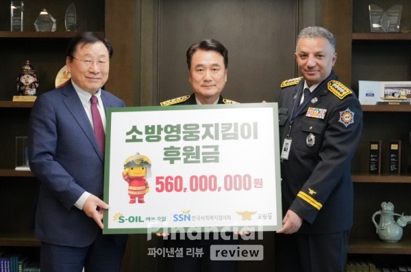 왼쪽부터 김성이 한국사회복지협의회장, 남화영 소방청장, 안와르 알 히즈아지 S-OIL CEO./사진=S-OIL