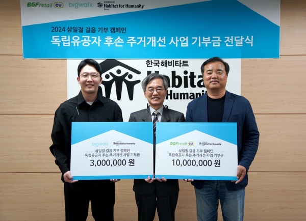 독립유공자 후손 주거개선 사업 기부금 전달식에서 BGF리테일 송지택 혁신부문장(오른쪽)과 한국해비타트 이광회 사무총장(가운데), 빅워크 장태원 대표가 기념촬영을 하고 있다./BGF리테일