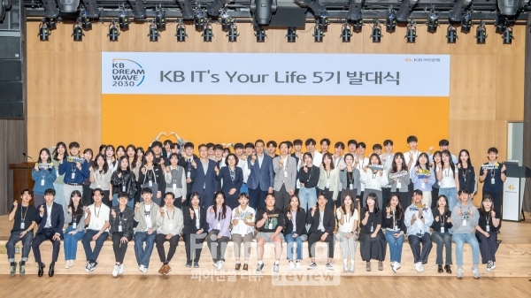 KB국민은행, 청년 IT 인재 양성 프로그램 ‘KB IT`s Your Life’ 5기 발족 / 사진=KB국민은행