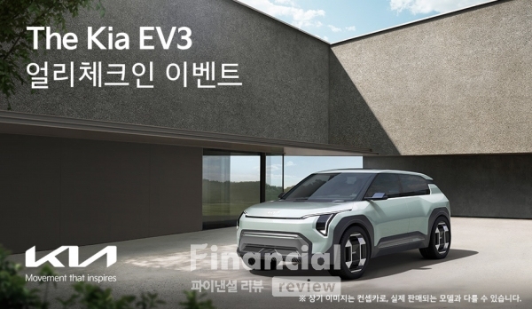 기아, ‘EV3 얼리 체크인’ 이벤트 실시 / 사진=기아