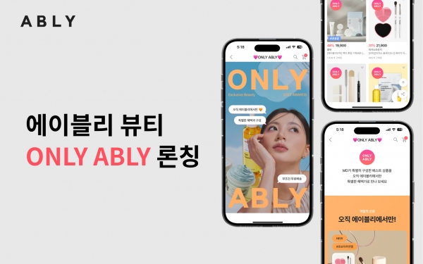 [ 뷰티 익스클루시브 라인 '온리 에이블리(ONLY ABLY)' 론칭...'판매 시작 동시에 랭킹 1위'./사진=에이블리코퍼레이션