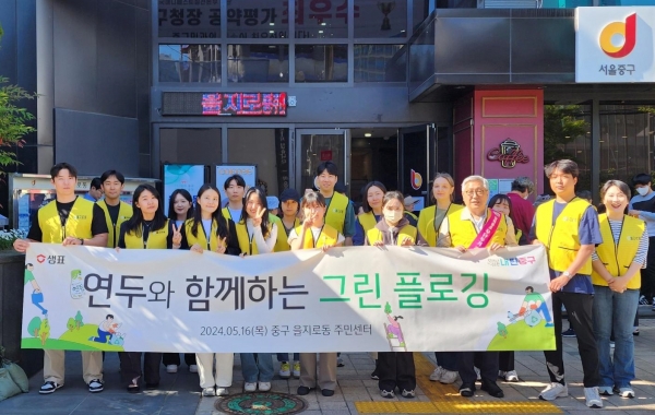 ‘연두와 함께하는 그린 플로깅’ 진행./사진=샘표