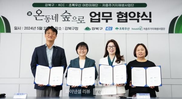 KCC가 강북구청에서 관계자들과 2024년 온동네 숲으로 협약식을 체결했다.(왼쪽부터 김상준 KCC상무, 이순희 강북구청장, 신정원 초록우산어린이재단 본부장, 인향봉 저층주거지재생사업단장) / 사진=KCC