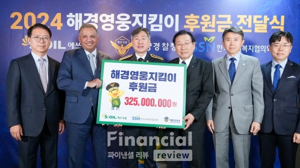 왼쪽부터 S-OIL 류열 사장, S-OIL 안와르 알 히즈아지 CEO, 김종욱 해양경찰청장, 김성이 한국사회복지협의회장, 장진수 해양경찰청 운영지원과장, 전우일 한국사회복지협의회 본부장.