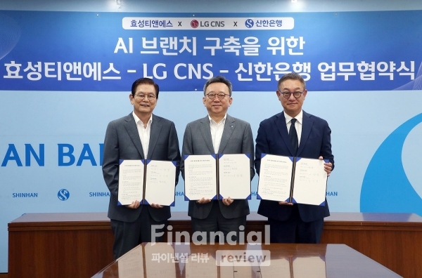 신한은행, 10일 효성티엔에스, LG CNS와 AI 기술 확대 위한 업무협약식 개최 / 사진=신한은행