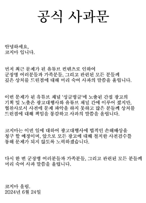 /사진=코지마 홈페이지 캡쳐