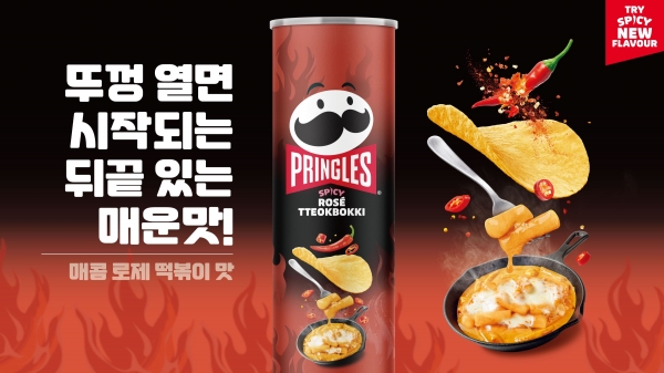 프링글스, 매콤 로제 떡볶이 맛 전세계 한국 단독 출시./사진=프링글스