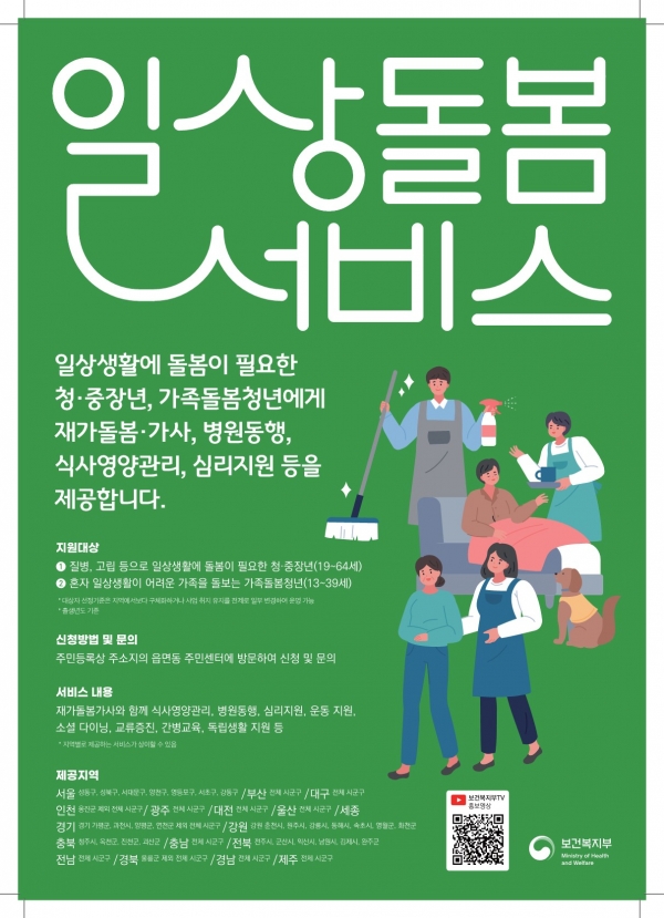 하남시, 청·중장년층 대상 ‘일상돌봄 서비스 사업’ 지원자 모집 / 사진=하남시