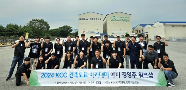 2024 KCC 건축도료 아카데미 예비 경영주 워크숍 기념 사진 촬영 / 사진=KCC