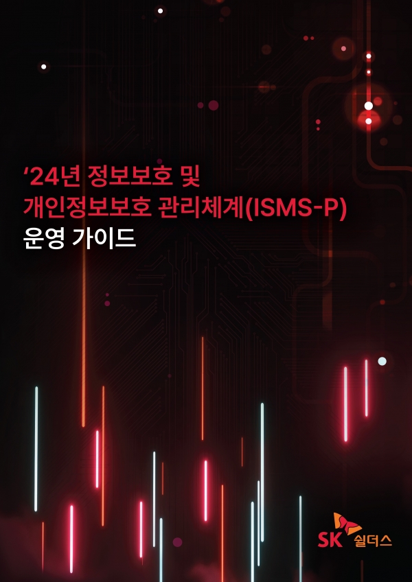 /사진=SK쉴더스