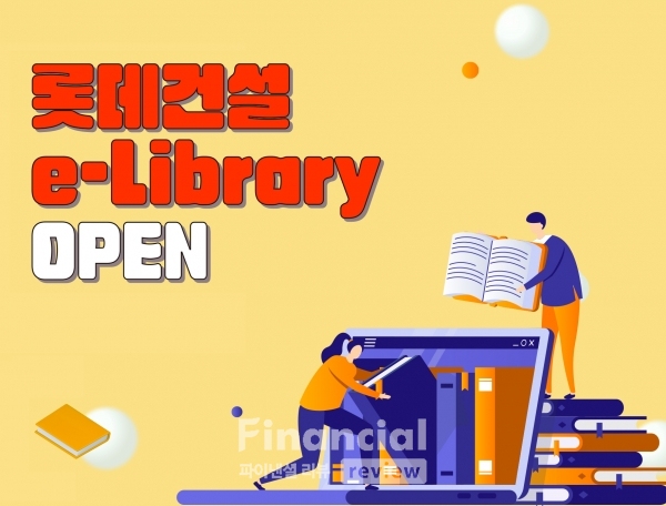 롯데건설 e-Library 오픈 이미지 / 사진=롯데건설