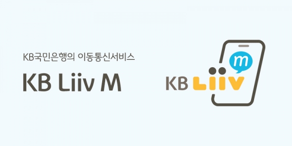 KB리브모바일, 중고폰 파손보험 비대면 진단 프로그램 도입 / 사진=KB국민은행