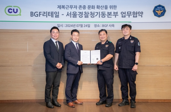 BGF리테일 서울경찰청 기동본부 MOU./사진=BGF리테일