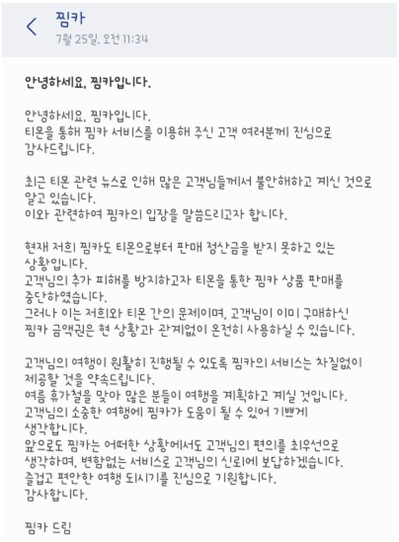 네이처모빌리티에서 발송한 '안심공문' /사진=IBK기업은행