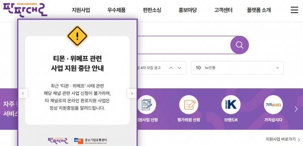 /사진=중소기업유통센터 판판대로 캡쳐