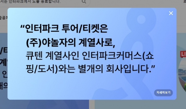 ./사진=인터파크트리플 홈페이지