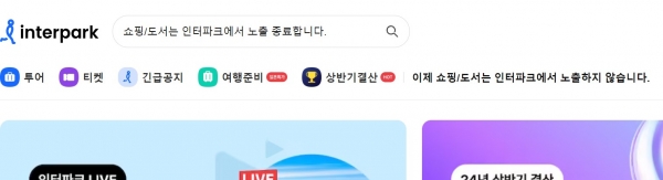 사진=인터파크트리플 홈페이지