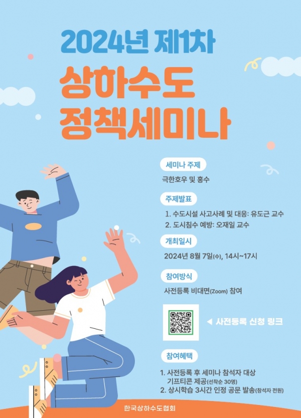 / 사진=한국상하수도협회