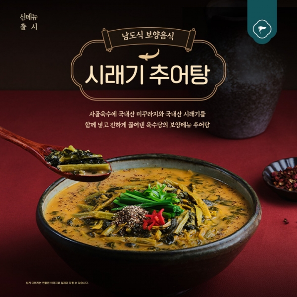 육수당_시래기추어탕./사진=육수당