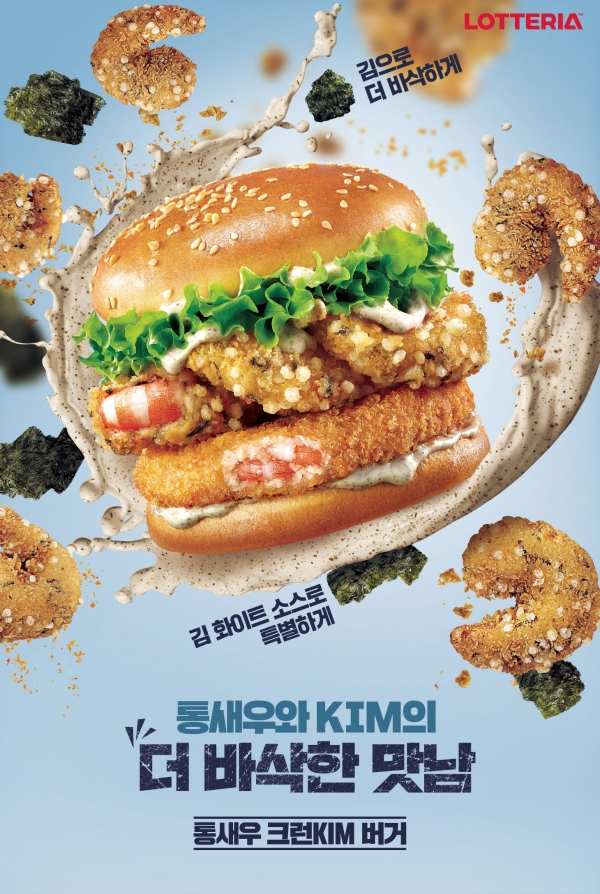 롯데리아 '통새우크런KIM버거' 이미지./사진=롯데GRS