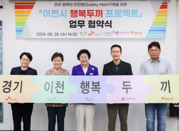 이성녀 SK에코플랜트 ESG추진 부사장, 이정옥 다래월드 대표이사, 김경희 이천시 시장, 조민영 행복얼라이언스 본부장, 허영광 행복도시락사회적협동조합 이사가 기념 촬영을 하고 있다. /사진=행복얼라이언스